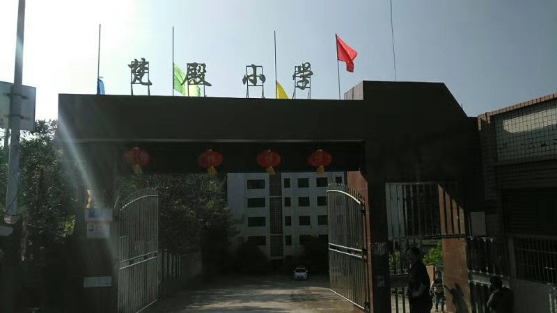 南充市順慶區(qū)梵殿小學(xué)